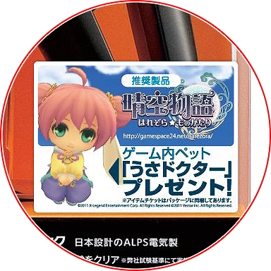 晴空物語、推奨ゲームパッドの販売開始―可愛い特典ペット「うさドクター」 を手に入れよう！ の画像