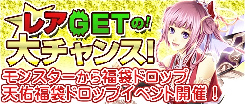 ソードオブリベリオン、アップデート「神器」公開記念イベント開催！期間限定「福袋ドロップ」イベント開催の画像