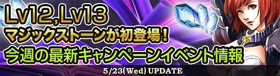 ミスティックストーン、コスプレ感覚で楽しめるコスチューム装備を大幅追加＆装備強化の限界を引き上げる「LV13マジックストーン」登場の画像