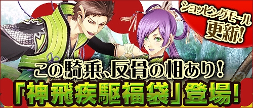 ソードオブリベリオン、ショッピングモールに騎乗「反骨ロバ」が登場する「神飛疾駆福袋」や「炎戦勇者福袋」が追加！の画像