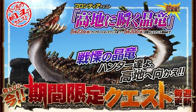 モンスターハンター フロンティア オンライン、大型アップデート「フォワード.4“荒天貫く閃晶の瞬き”」を5月23日に実施の画像