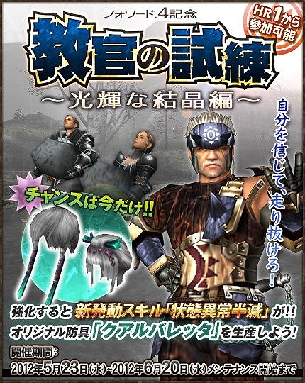 モンスターハンター フロンティア オンライン、大型アップデート「フォワード.4“荒天貫く閃晶の瞬き”」を5月23日に実施の画像