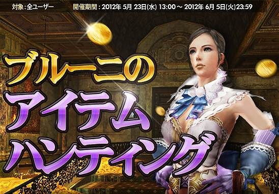 グラナド・エスパダ ルネッサンス、史上初！国際“PvP”大会 第一回「日韓戦」開催決定！大会出場チーム募集中！「ブルーニのアイテムハンティング」も開催中の画像