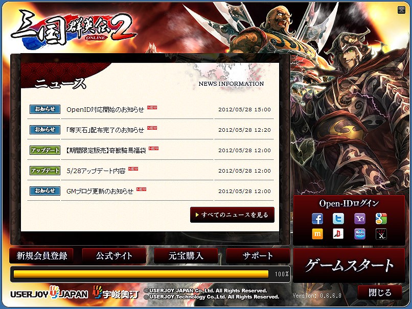三国群英伝 ONLINE2、5月28日より各種SNSなどのIDでプレイが行えるオープンIDを導入の画像