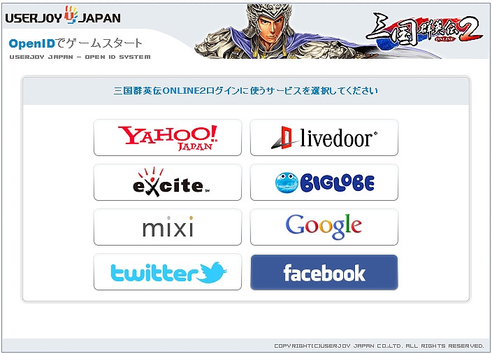 三国群英伝 ONLINE2、5月28日より各種SNSなどのIDでプレイが行えるオープンIDを導入の画像