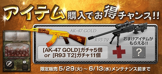 クロスファイア、ガチャカプセルをセット購入するとおまけが付いてくる「アイテム購入でお得チャンス！！」を開催の画像