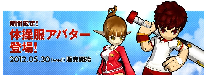 エルソード、勝利を掴め！「エリオス大運動会」開催！体操服アバターパッケージが販売開始の画像