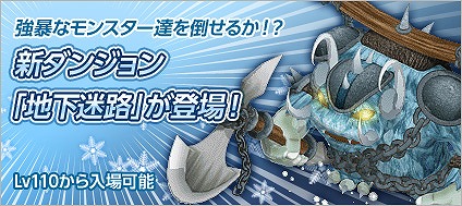 君主online、追加マップ「秘密迷路」実装！「レベルアップイベント」＆「JuneBrideキャンペーン」も開催の画像