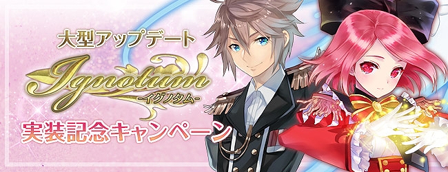 ルーセントハート、大型アップデート「Ignotum」実装記念キャンペーン開催！の画像