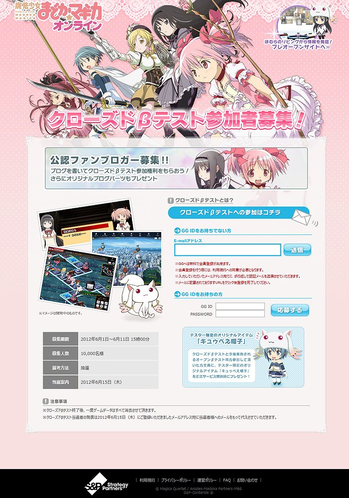 魔法少女まどか☆マギカ オンライン、クローズドβテスター募集開始！OnlineGamer専用枠として300名分を用意！ゲームポータル「GoodGame」もオープンの画像