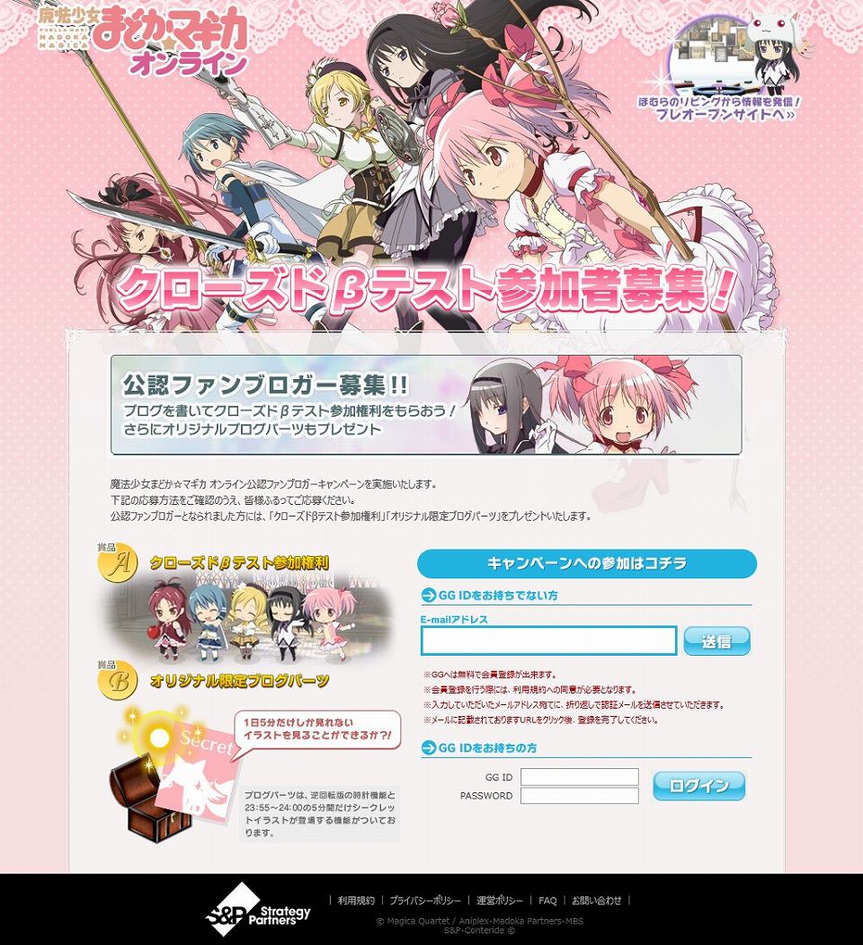 魔法少女まどか☆マギカ オンライン、クローズドβテスター募集開始！OnlineGamer専用枠として300名分を用意！ゲームポータル「GoodGame」もオープンの画像