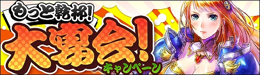 神創詩篇ミッドガルド・サーガ、旅して、戦って、今夜も乾杯！「大宴会キャンペーン」開催の画像