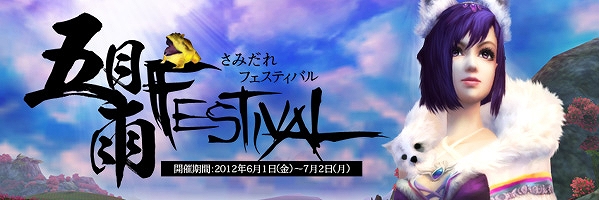 LEGEND of CHUSEN 2、6月1日よりさまざまなキャンペーンが開催される「さみだれフェスティバル」を実施の画像