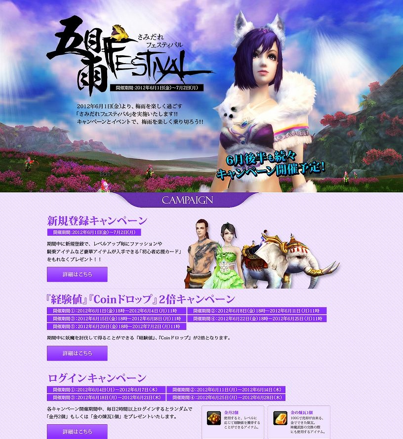 LEGEND of CHUSEN 2、6月1日よりさまざまなキャンペーンが開催される「さみだれフェスティバル」を実施の画像