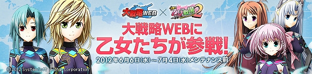 大戦略WEB、「乙女たちの戦場2」とのタイアップ開始！利用登録者数30万人突破記念の特別イベントを開催の画像