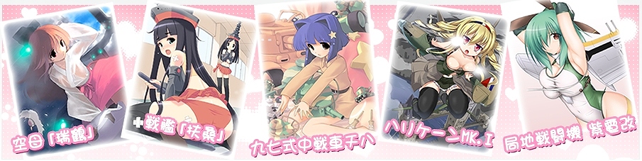 MC☆あくしず 鋼鉄の戦姫、キミのハート（総司令部）に艦砲射撃！来たる6月12日大規模アップデートを決行の画像