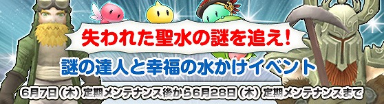 グランドファンタジア、「カジノ」システムリニューアルを実施！システムイベント「謎の達人と幸福の水かけイベント」も開催の画像