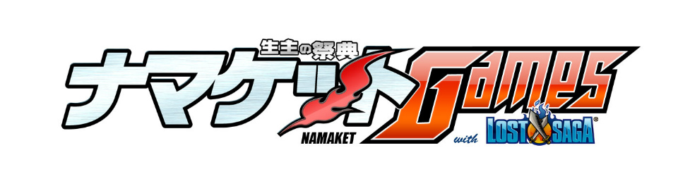 ニコニコ生放送を使った大規模オンラインゲームイベント「ナマケットGAMES with LOST SAGA」が7月21日に開催決定の画像