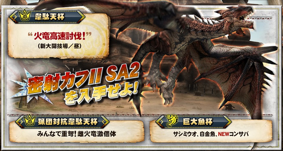モンスターハンターフロンティアオンライン、「1日限定！日替わりクエスト」配信＆オフラインイベント「VS.クエスト チャンピオントーナメント in Summer 2012」の大会参加者応募受付を開始の画像