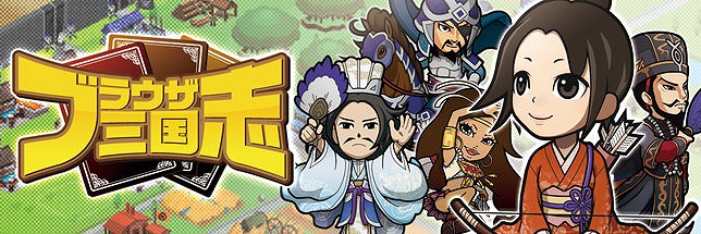 ブラウザ三国志、期間限定キャンペーン「ブショーダスSP“蜀”」「CP/ブショーダスコイン増量」を同時開催の画像