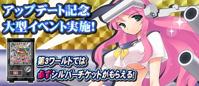 MC☆あくしず鋼鉄の戦姫、新ワールドオープン！大規模アップデートを実施＆記念イベントも盛りだくさんの画像