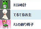 ミル、かわいいハウス家具が追加される「2012年梅雨イベント～2週目～」を開催