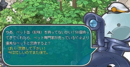 エンジェルラブオンライン、ペット獲得のチャンス！「アクアとペット缶」イベント開催！エンジェルパチンコの景品に「ブルーシェルBOX」が期間限定で追加の画像