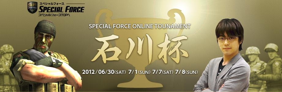 スペシャルフォース、オンライントーナメント「石川杯」の開催を発表＆特設サイトオープンの画像