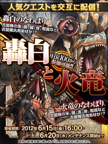 モンスターハンターフロンティアオンライン、人気クエストを交互に配信！「轟白と火竜」開催！稀少な古龍種汎用素材を獲得しようの画像