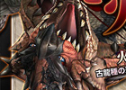 モンスターハンターフロンティアオンライン、人気クエストを交互に配信！「轟白と火竜」開催！稀少な古龍種汎用素材を獲得しよう