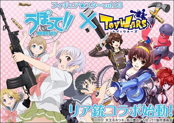 トイ・ウォーズ、アニメ「うぽって！！」とのコラボレーションくじが発売開始！大型アップデート「Dimension3.2」にて「ボンバーマッチ」が実装決定の画像