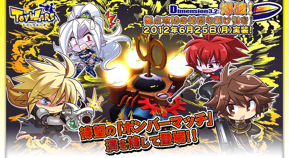 トイ・ウォーズ、アニメ「うぽって！！」とのコラボレーションくじが発売開始！大型アップデート「Dimension3.2」にて「ボンバーマッチ」が実装決定の画像