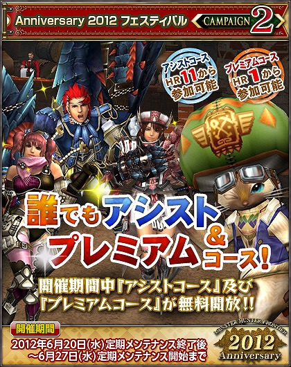 モンスターハンター フロンティア オンライン、6月20日に新イベント「突然の襲撃」配信！「誰でもアシスト＆プレミアムコース！」も開催の画像