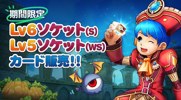 フリフオンライン、6月19日より期間限定の新アイテムを販売開始―Lv4ウェポンソケット（WS）カードなどの上位版が登場の画像