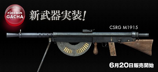 クロスファイア、新武器「CSRG M1915」実装！6月22日からは「コインでポン！」イベントを開催の画像