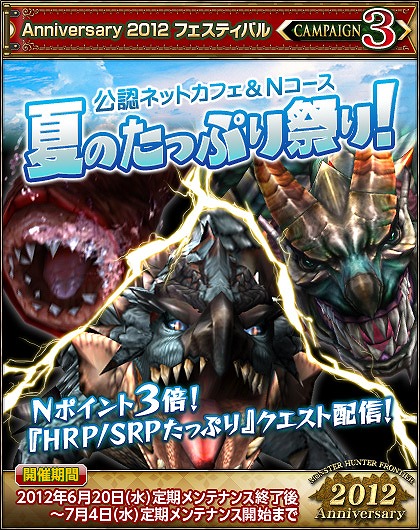 モンスターハンター フロンティア オンライン、本日6月20日より「MHF Anniversary 2012 フェスティバル」が開催！の画像