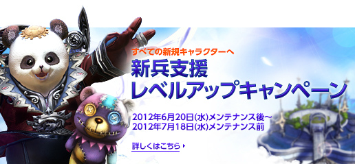 TERA、「新兵支援レベルアップキャンペーン」「友達招待キャンペーン」「ボーナスポポリメダル増量キャンペーン」開催の画像