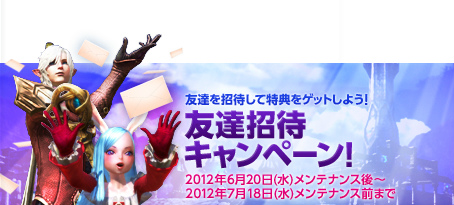 TERA、「新兵支援レベルアップキャンペーン」「友達招待キャンペーン」「ボーナスポポリメダル増量キャンペーン」開催の画像