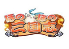 崑崙日本、クライアント型オンラインゲーム最新作「呑食天地3」の日本タイトルを「ほのぼの三国志」に決定―2012年内のサービス開始を予定