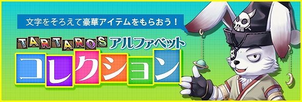 タルタロス、Update Ver.24追加アップデート「解き放たれた力 B5級武器登場！」実装！新くじアイテム「日の丸ファッションボックス」販売開始＆バーゲンセール、システムイベントも実施の画像