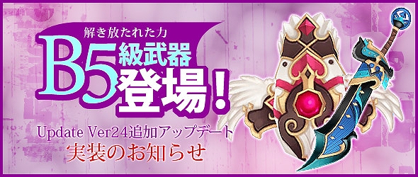 タルタロス、Update Ver.24追加アップデート「解き放たれた力 B5級武器登場！」実装！新くじアイテム「日の丸ファッションボックス」販売開始＆バーゲンセール、システムイベントも実施の画像