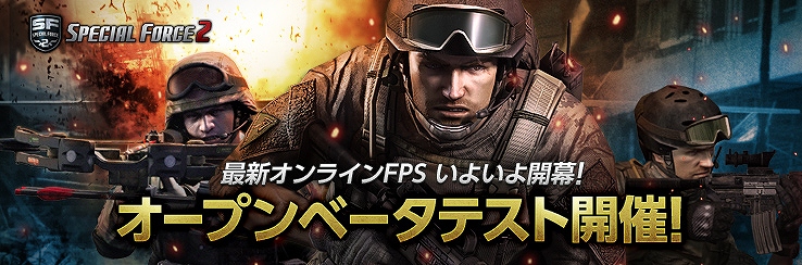 スペシャルフォース2、会員登録数が10万ID突破の画像