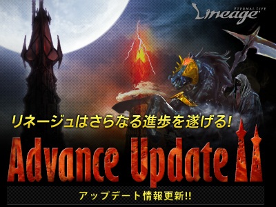 リネージュ、最新アップデート「Advance Update II」を記念して行われるミッションやイベント情報を特設サイトにて公開の画像