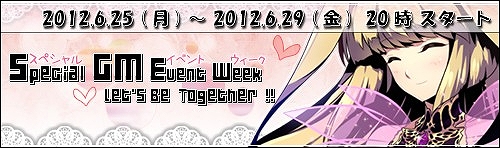 ル・シエル・ブルー、来週はお楽しみのGMイベントが盛りだくさん♪アイテムモールに新しい幻想袋が入荷！新しいアバターでイメージチェンジしちゃおうの画像