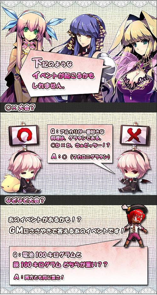 ル・シエル・ブルー、来週はお楽しみのGMイベントが盛りだくさん♪アイテムモールに新しい幻想袋が入荷！新しいアバターでイメージチェンジしちゃおうの画像