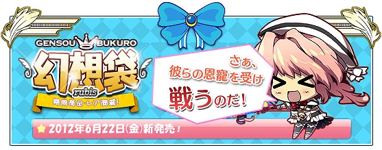 ル・シエル・ブルー、来週はお楽しみのGMイベントが盛りだくさん♪アイテムモールに新しい幻想袋が入荷！新しいアバターでイメージチェンジしちゃおうの画像