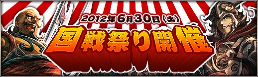 三国群英伝 ONLINE2、6月30日に「国戦祭り」を開始！アイテムモール「馬アバターBOX【絢】」などが新登場の画像