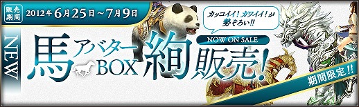 三国群英伝 ONLINE2、6月30日に「国戦祭り」を開始！アイテムモール「馬アバターBOX【絢】」などが新登場の画像