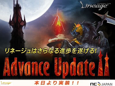 リネージュ、「Advance Update II」本日より実装！「夢幻の島de傲慢体験イベント！」「plaync冒険者支援0カイモショップ！」も開始の画像