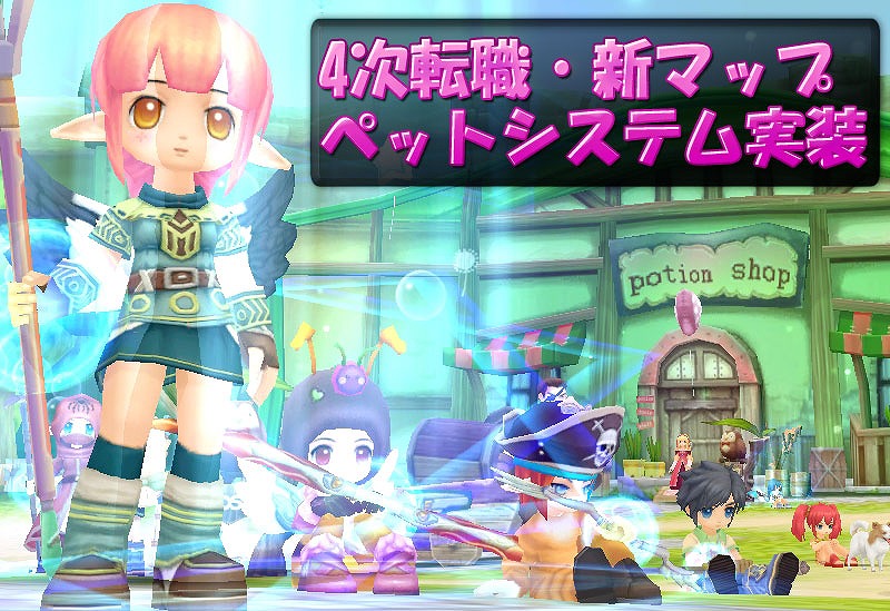 ココロア、本日6月27日よりペットシステム・4次転職・新マップを実装の画像